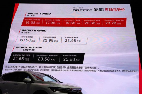 售價(jià)16.98-25.28萬(wàn)元 廣汽本田皓影正式上市