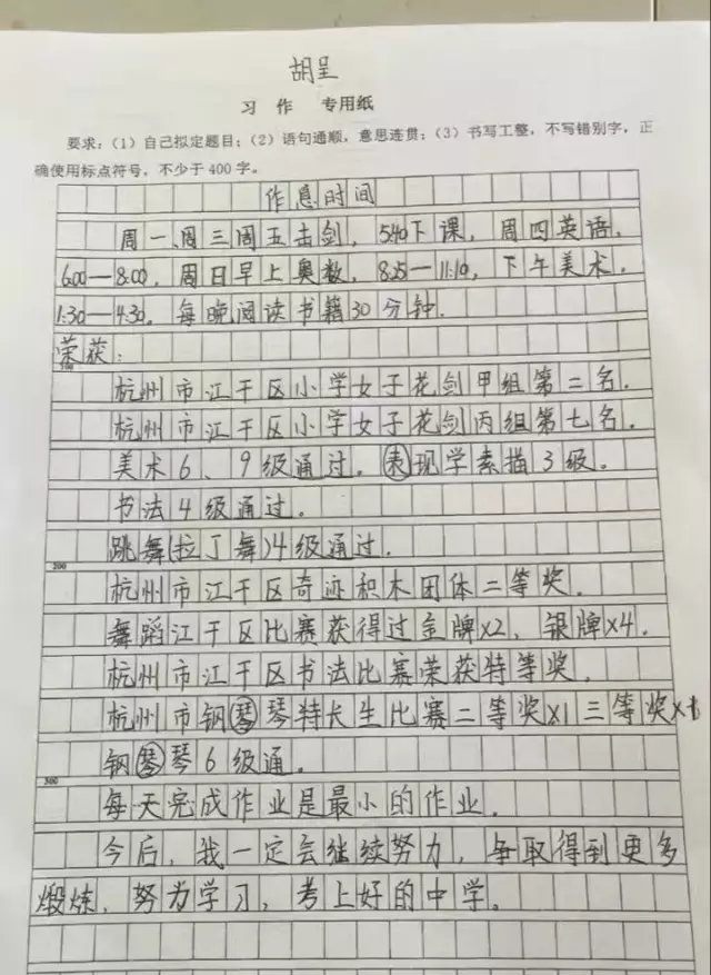 杭州小學(xué)生曬作息時(shí)間 老師唏噓:時(shí)間都去哪兒了 杭州小學(xué)生曬作息時(shí)間 老師唏噓:時(shí)間都去哪兒了