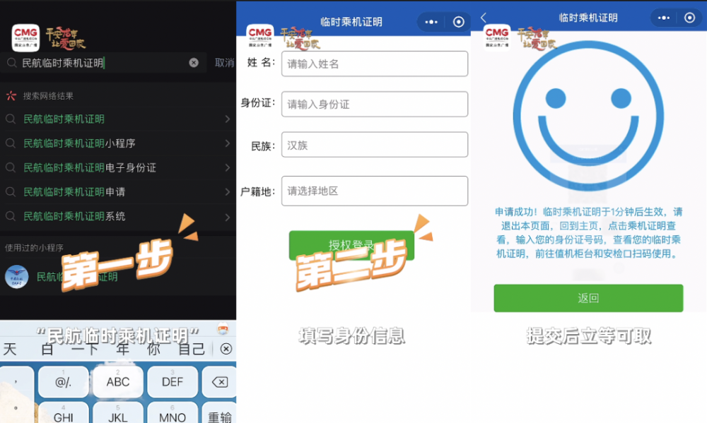 乘坐國內(nèi)航班忘帶乘機證件？別慌！一分鐘搞定→