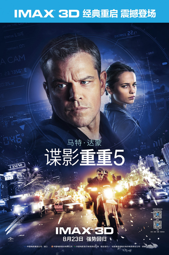 豎版海報【IMAX3D Jason Bourne】。