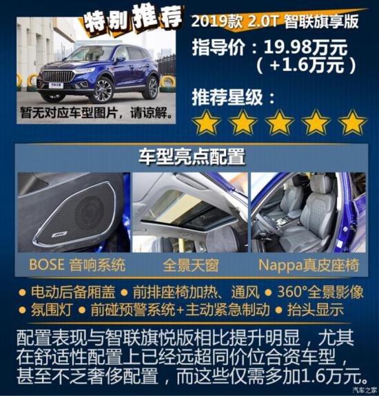 一汽紅旗 紅旗HS5 2019款 2.0T 智聯(lián)旗領四驅(qū)版