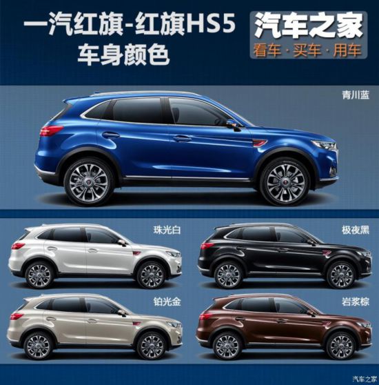 一汽紅旗 紅旗HS5 2019款 2.0T 智聯(lián)旗領四驅(qū)版